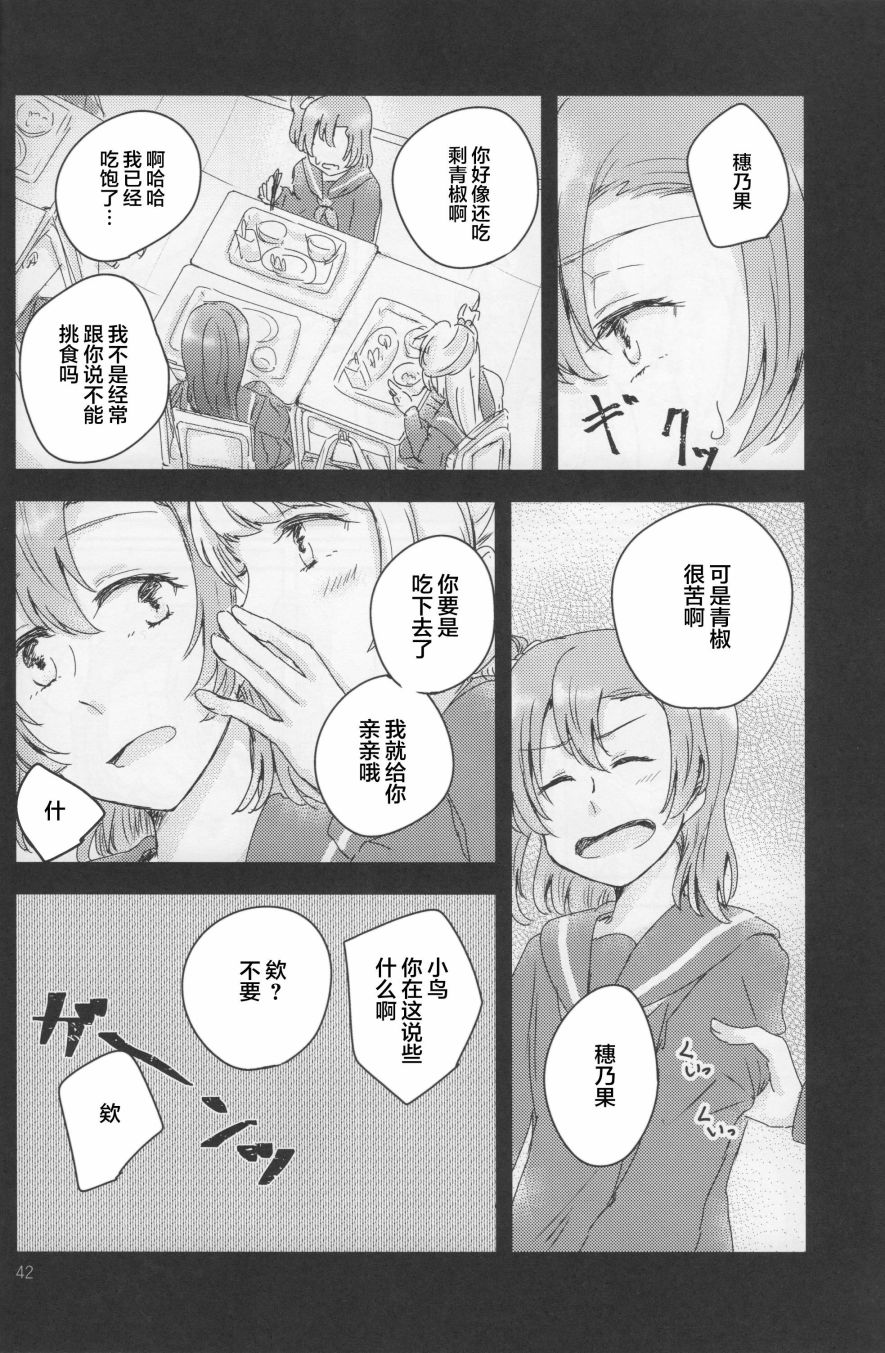 🍔LoveLive 怜爱,伤痕,猎户座 第41页
