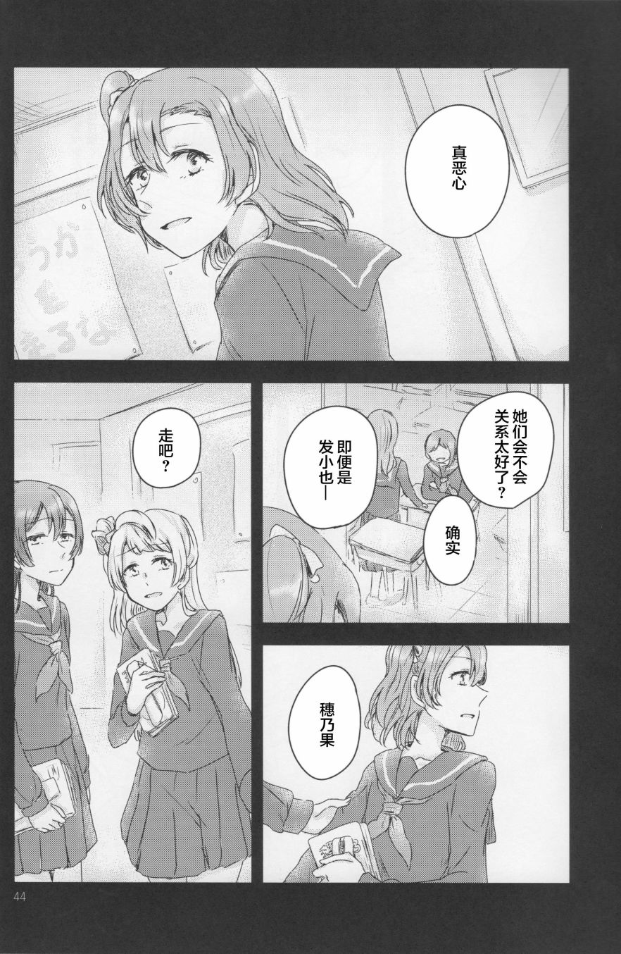 🍔LoveLive 怜爱,伤痕,猎户座 第43页