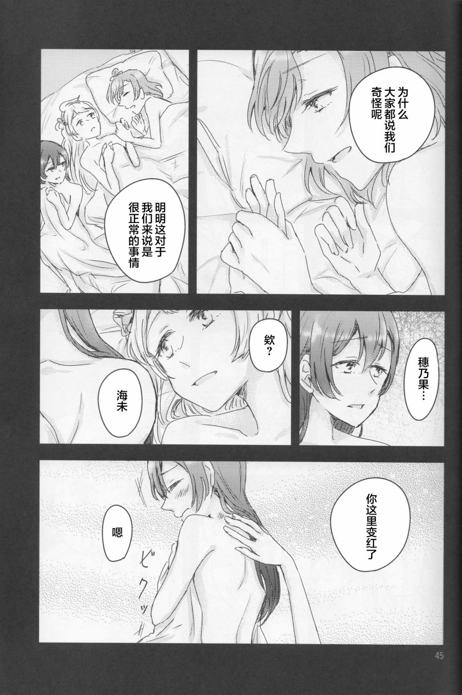 🍔LoveLive 怜爱,伤痕,猎户座 第44页