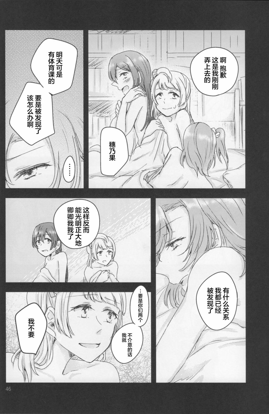 🍔LoveLive 怜爱,伤痕,猎户座 第45页