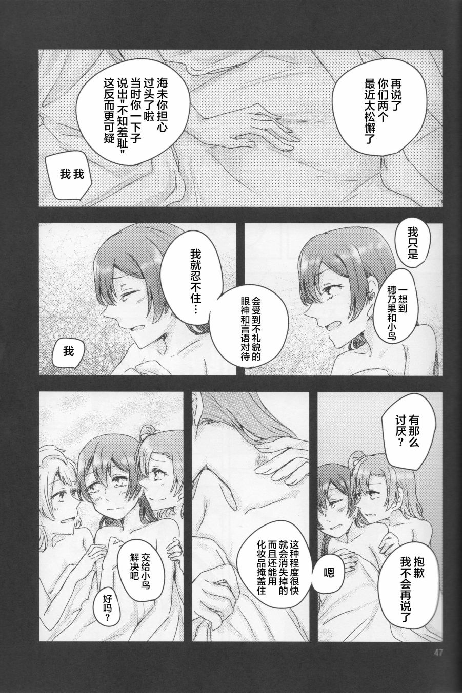 🍔LoveLive 怜爱,伤痕,猎户座 第46页