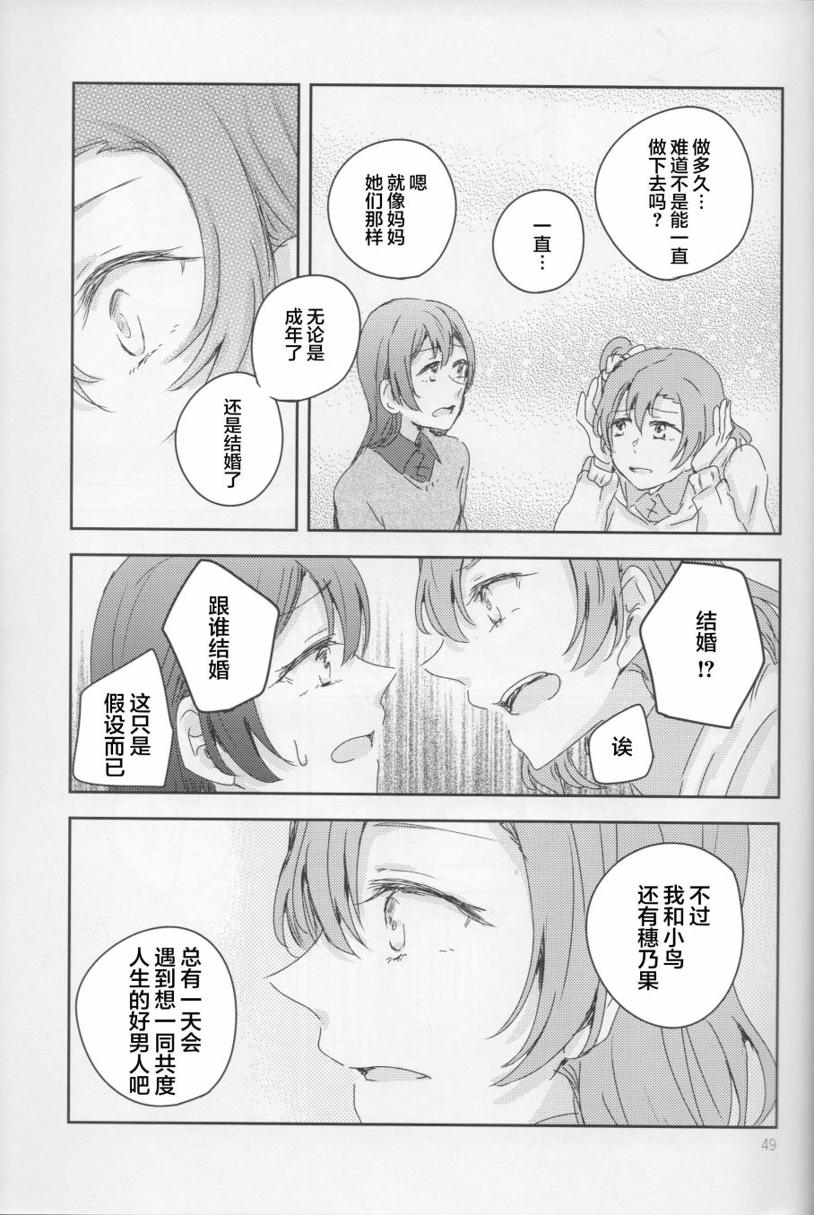 🍔LoveLive 怜爱,伤痕,猎户座 第48页