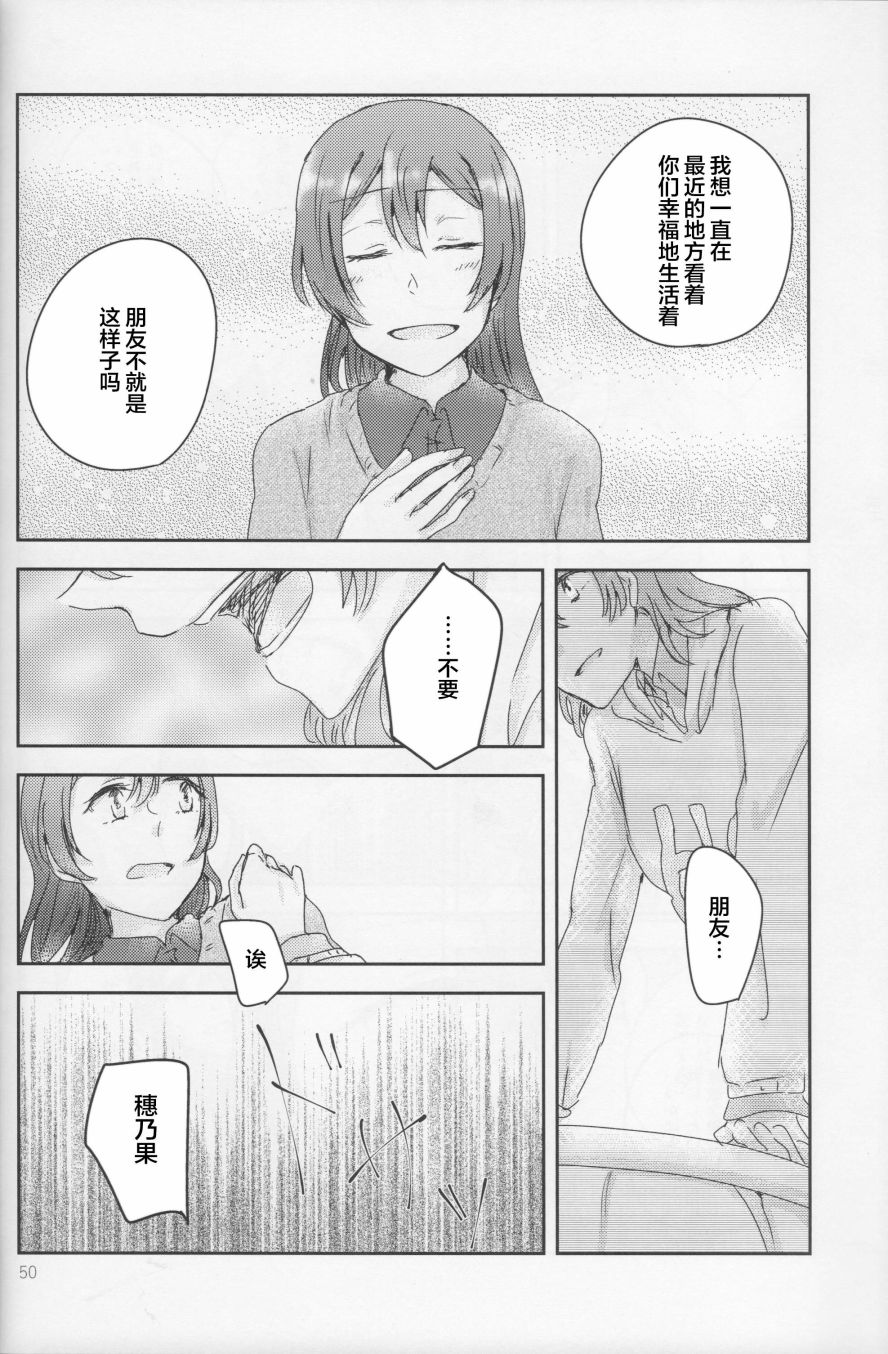 🍔LoveLive 怜爱,伤痕,猎户座 第49页