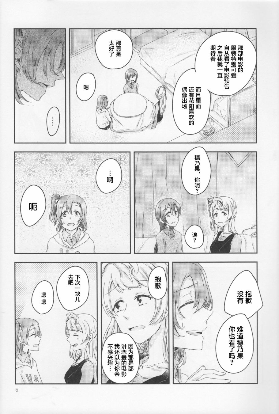 🍔LoveLive 怜爱,伤痕,猎户座 第5页