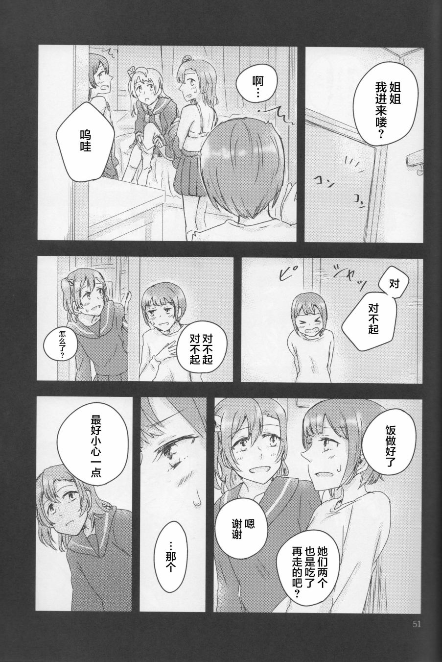 🍔LoveLive 怜爱,伤痕,猎户座 第50页