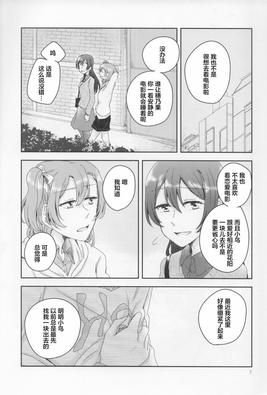 🍔LoveLive 怜爱,伤痕,猎户座 第6页