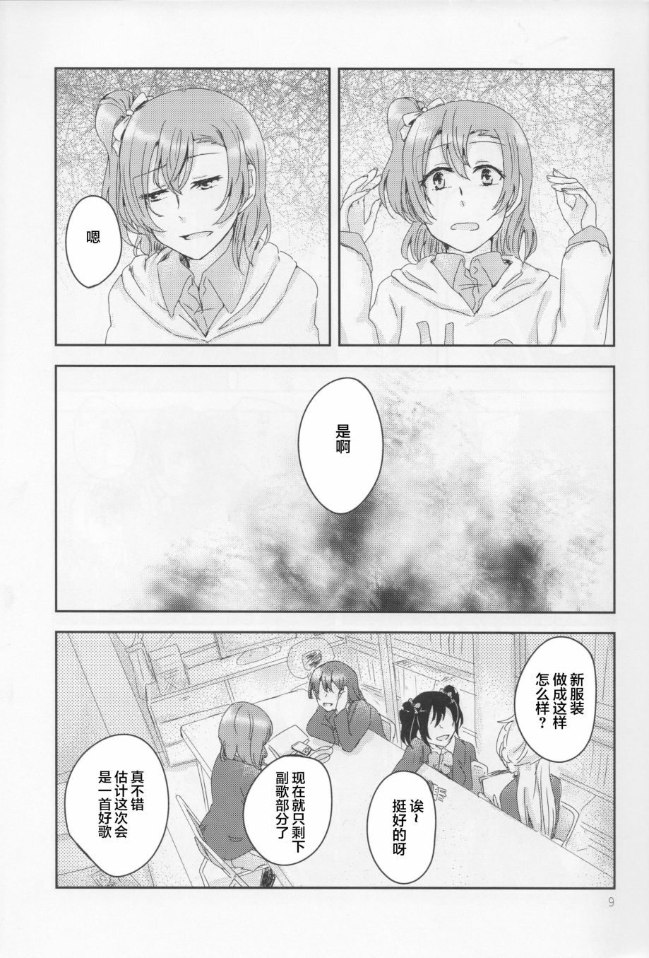 🍔LoveLive 怜爱,伤痕,猎户座 第8页
