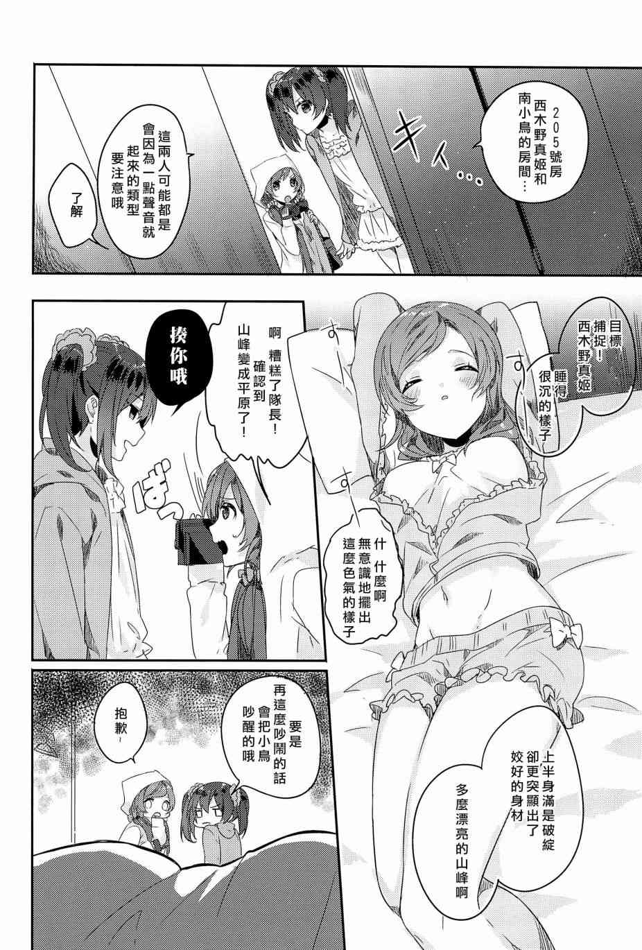 🍔LoveLive μ’s的起床嚇一跳大作战 第11页
