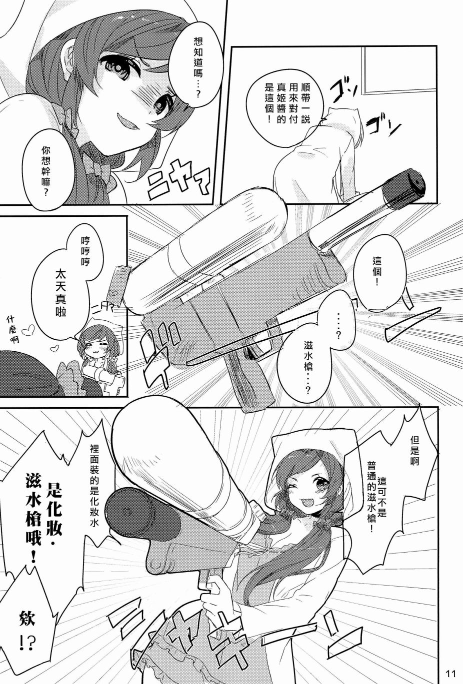 🍔LoveLive μ’s的起床嚇一跳大作战 第12页