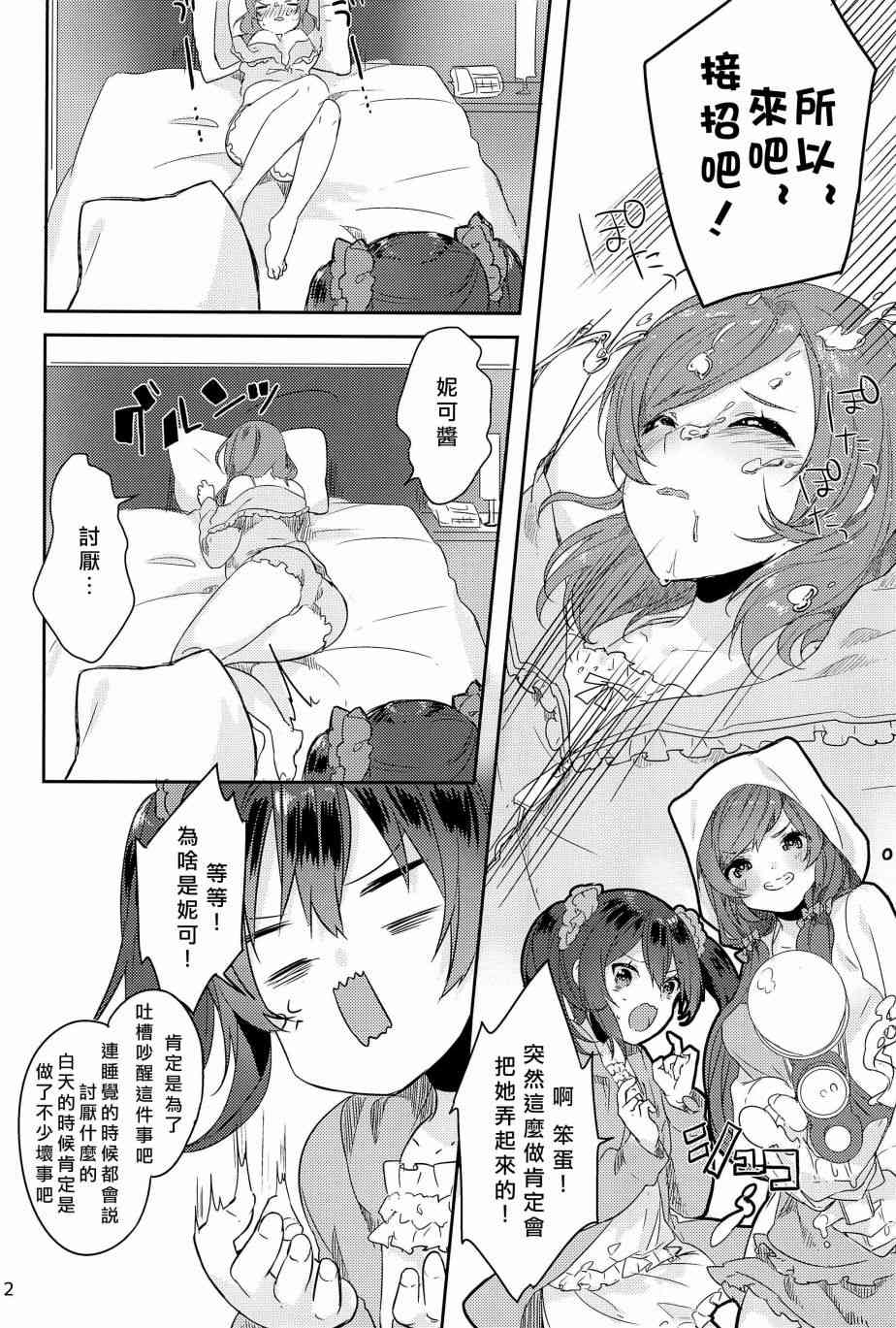 🍔LoveLive μ’s的起床嚇一跳大作战 第13页