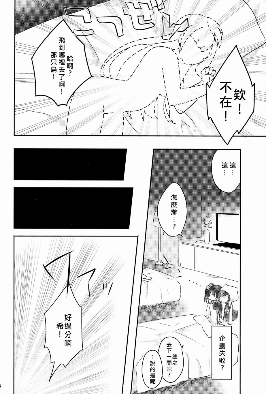 🍔LoveLive μ’s的起床嚇一跳大作战 第15页