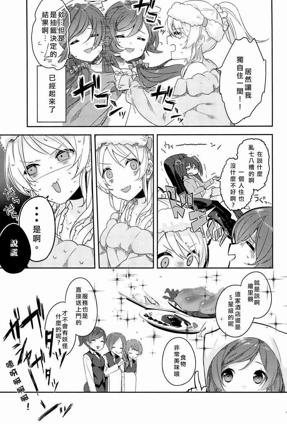 🍔LoveLive μ’s的起床嚇一跳大作战 第16页