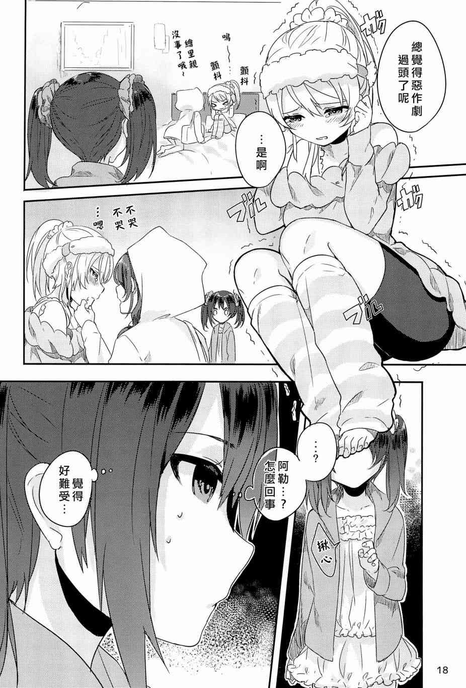 🍔LoveLive μ’s的起床嚇一跳大作战 第19页