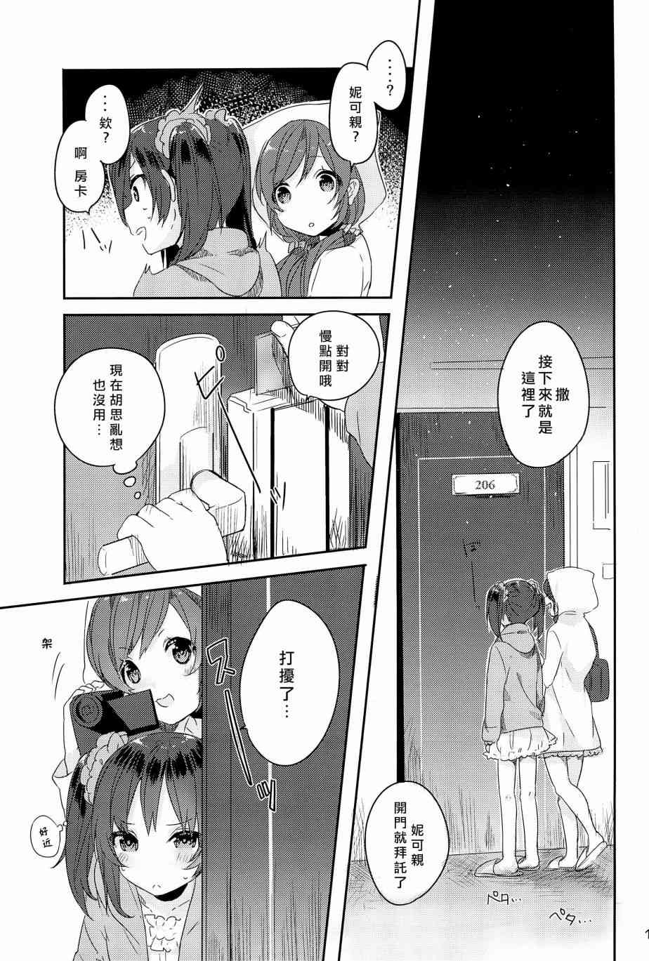 🍔LoveLive μ’s的起床嚇一跳大作战 第20页