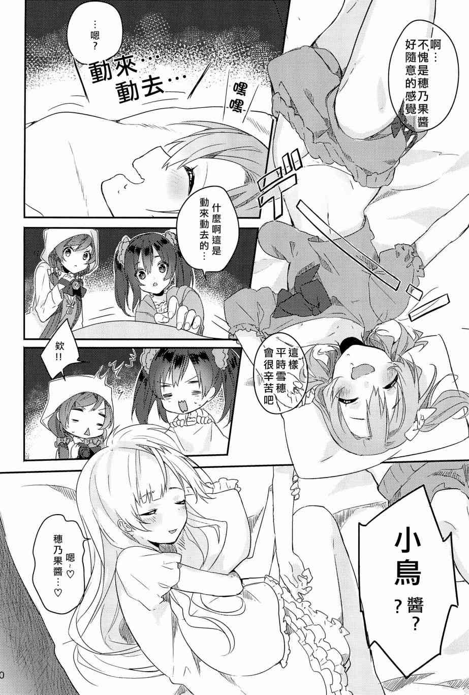 🍔LoveLive μ’s的起床嚇一跳大作战 第21页
