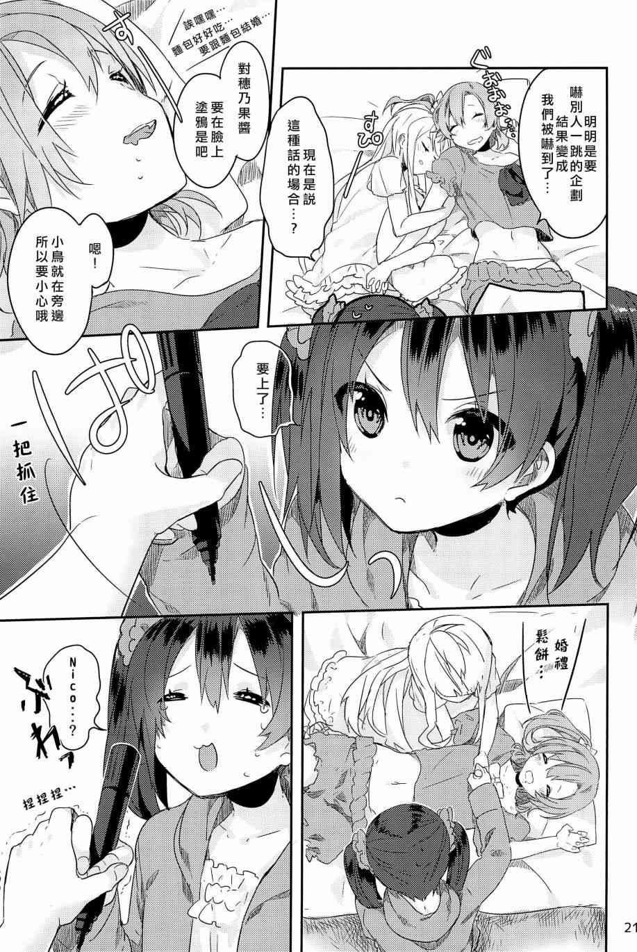 🍔LoveLive μ’s的起床嚇一跳大作战 第22页