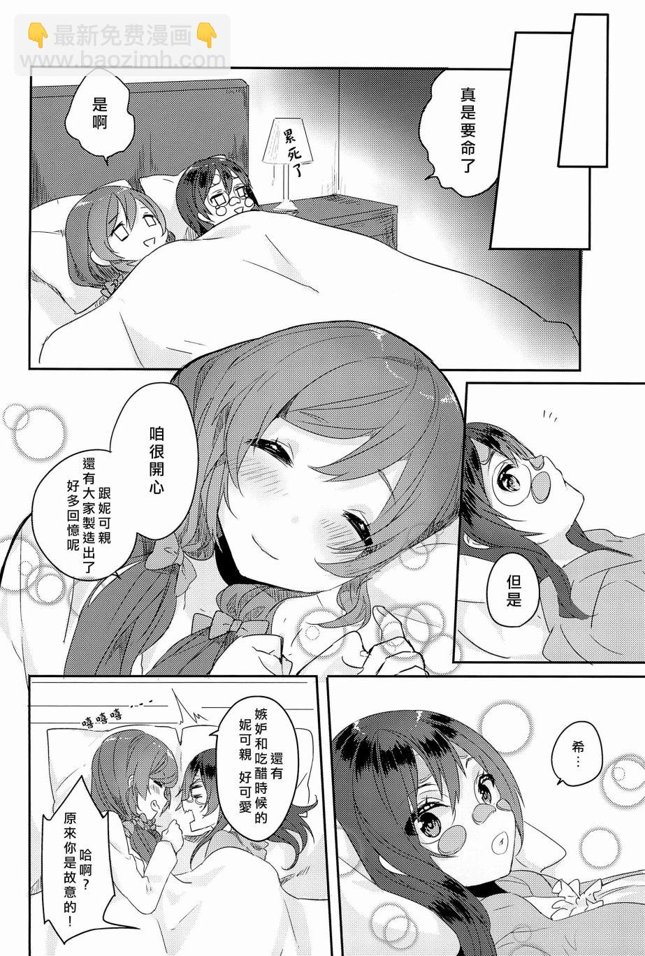 🍔LoveLive μ’s的起床嚇一跳大作战 第25页