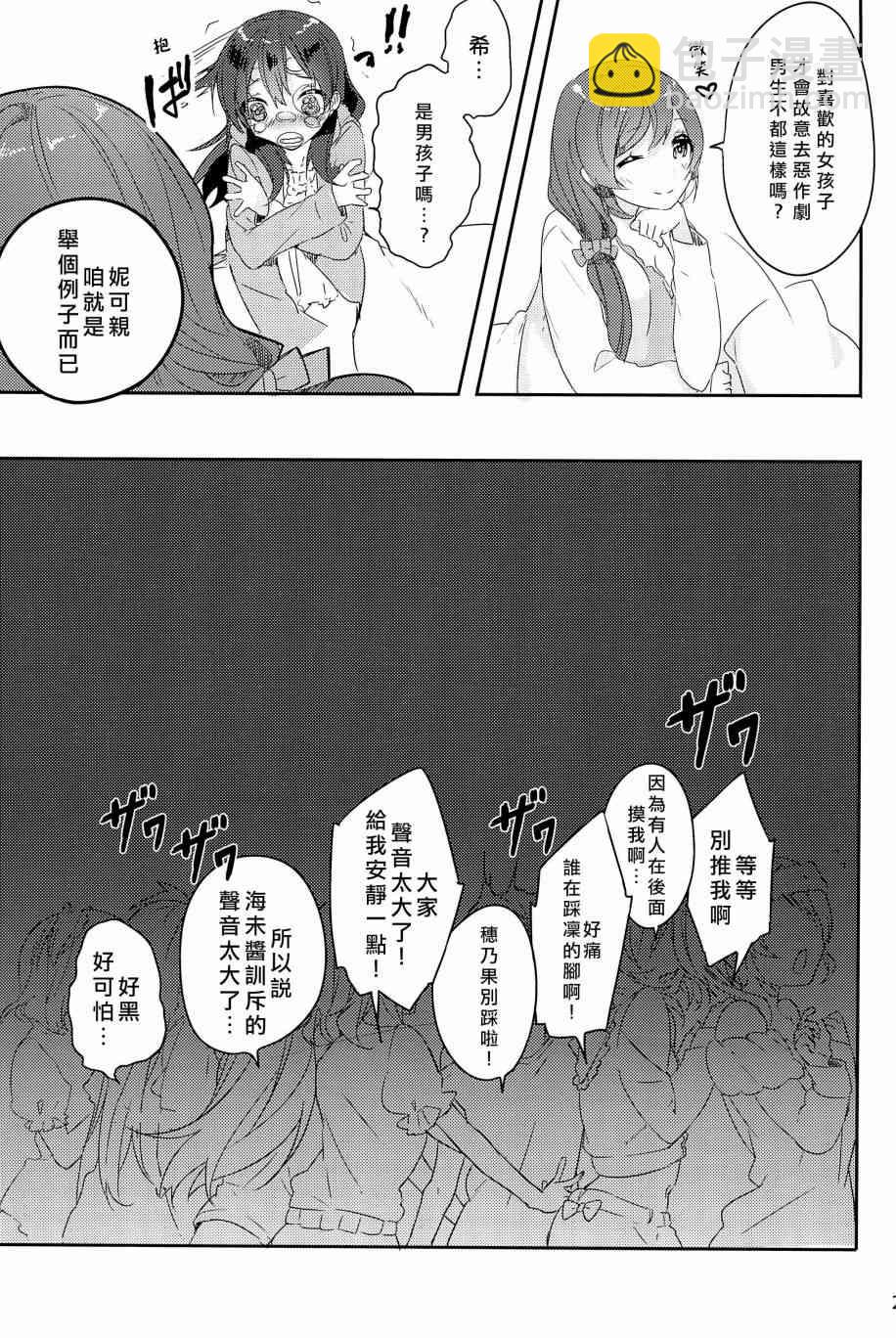 🍔LoveLive μ’s的起床嚇一跳大作战 第26页