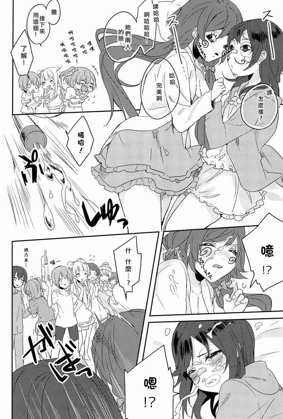 🍔LoveLive μ’s的起床嚇一跳大作战 第27页