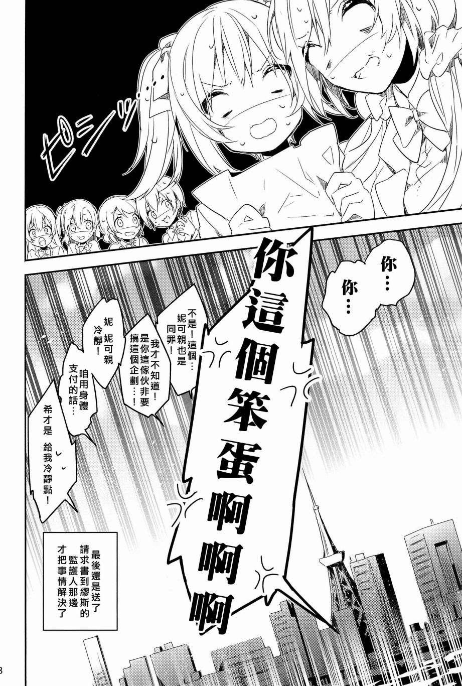 🍔LoveLive μ’s的起床嚇一跳大作战 第29页