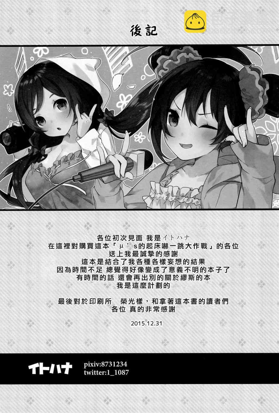 🍔LoveLive μ’s的起床嚇一跳大作战 第30页