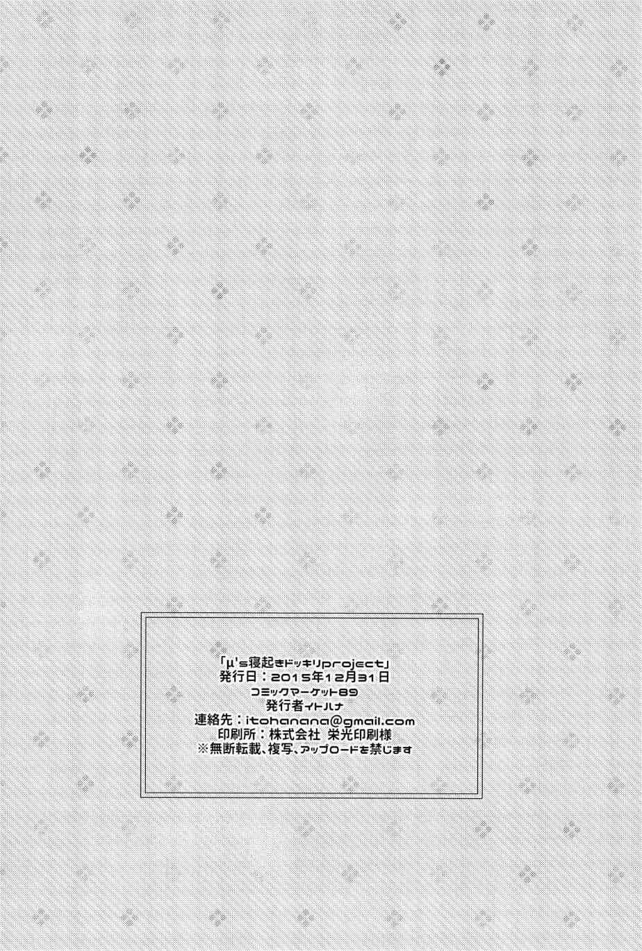 🍔LoveLive μ’s的起床嚇一跳大作战 第31页