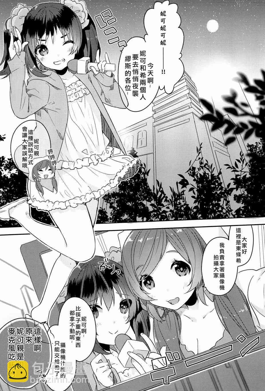 🍔LoveLive μ’s的起床嚇一跳大作战 第4页