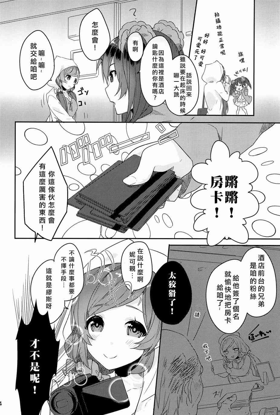 🍔LoveLive μ’s的起床嚇一跳大作战 第5页