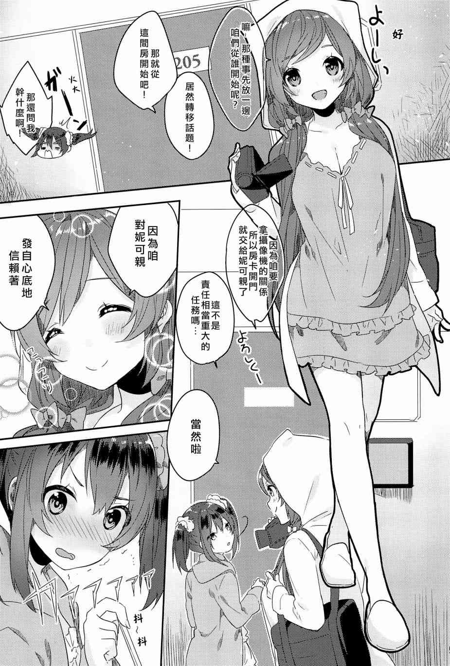 🍔LoveLive μ’s的起床嚇一跳大作战 第6页