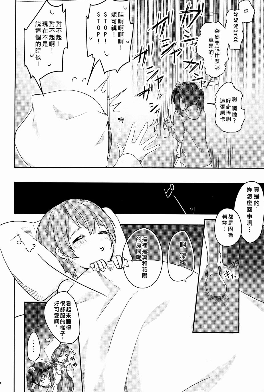 🍔LoveLive μ’s的起床嚇一跳大作战 第7页