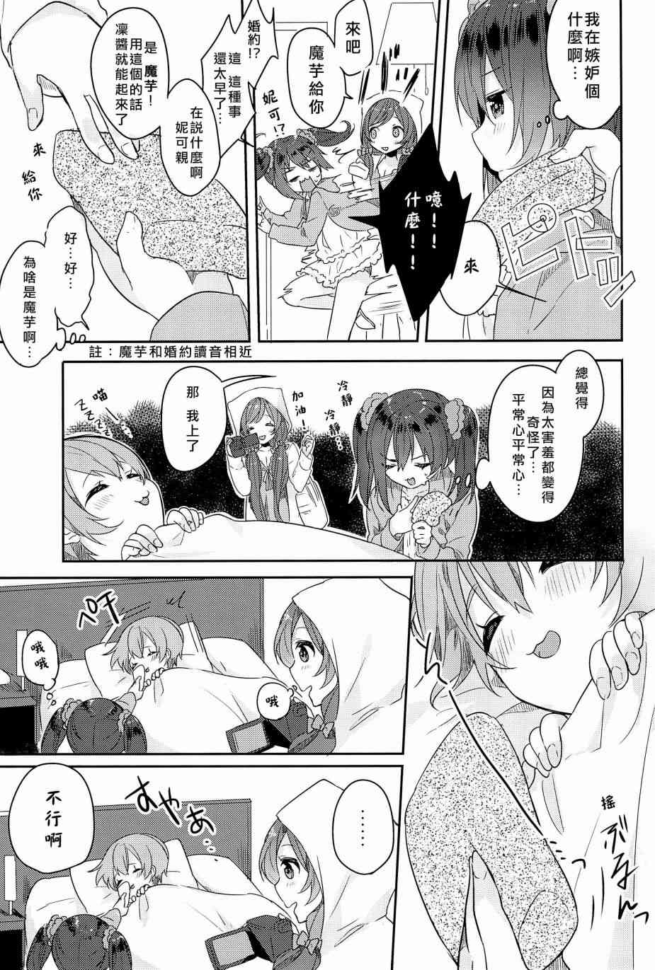 🍔LoveLive μ’s的起床嚇一跳大作战 第8页