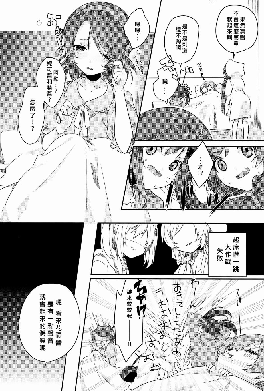 🍔LoveLive μ’s的起床嚇一跳大作战 第9页