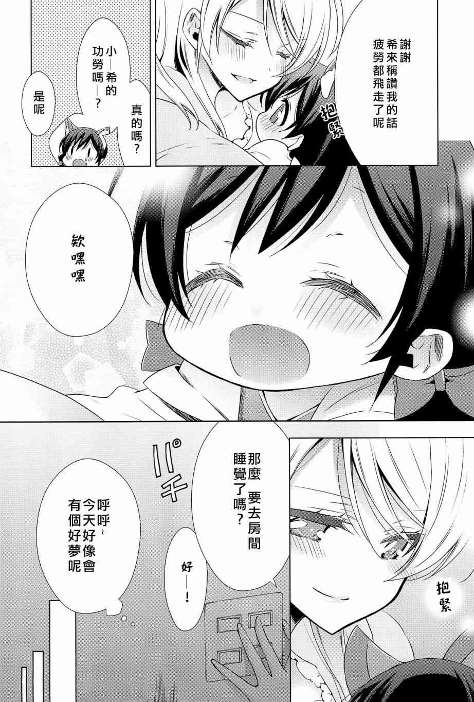 🍔LoveLive 森之午睡时钟的故事 第10页