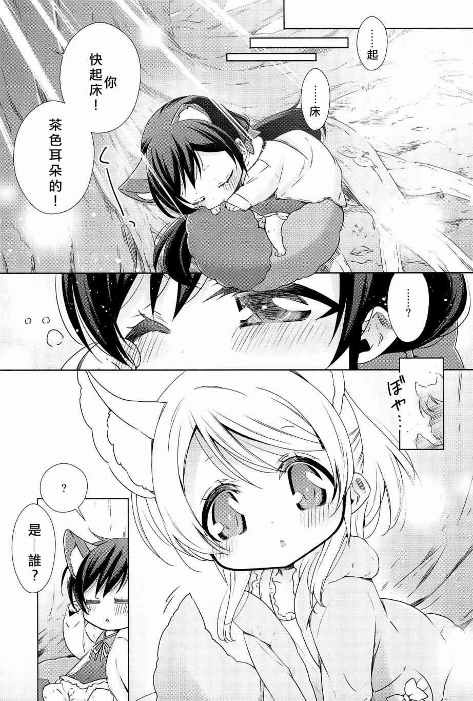🍔LoveLive 森之午睡时钟的故事 第11页