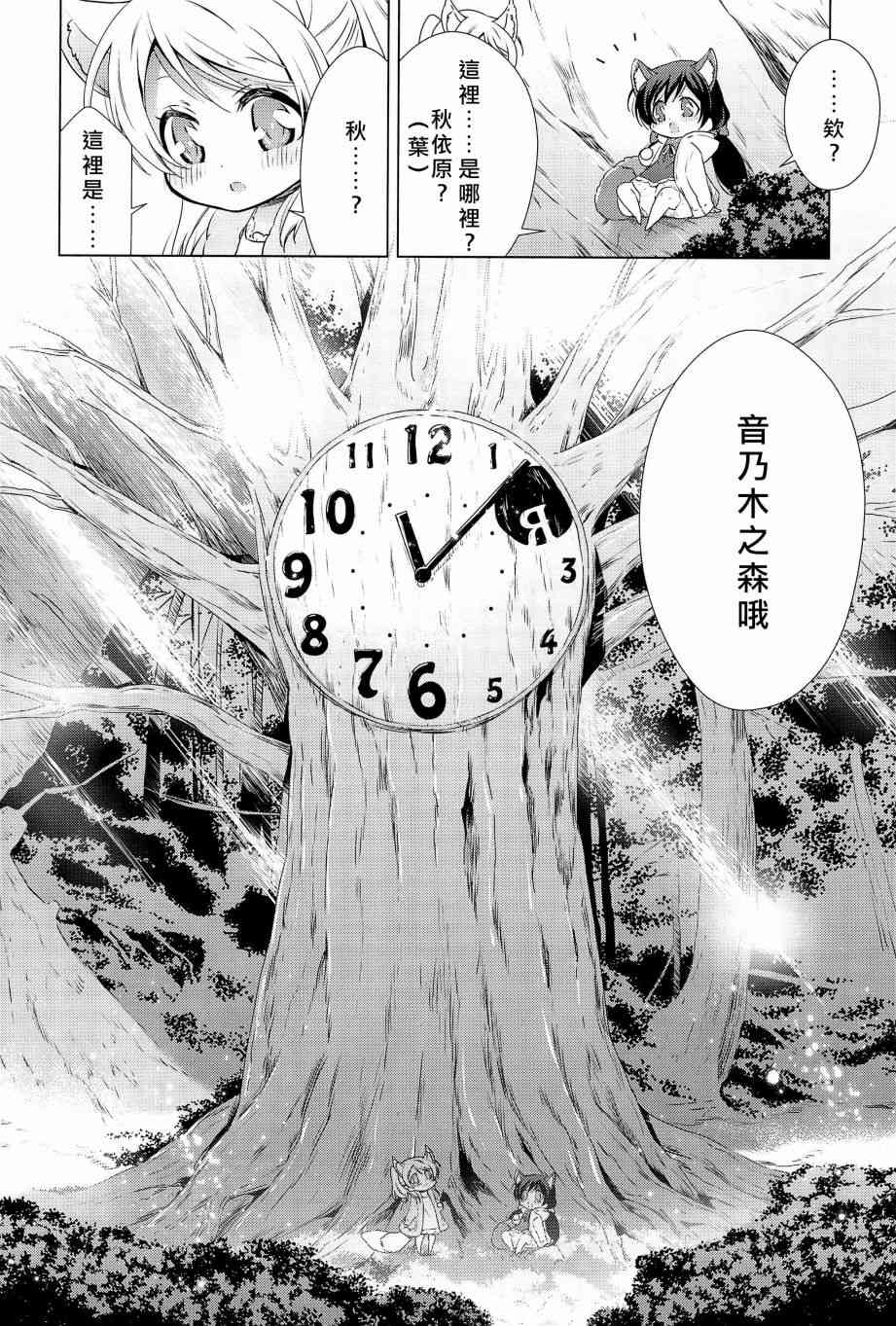 🍔LoveLive 森之午睡时钟的故事 第12页