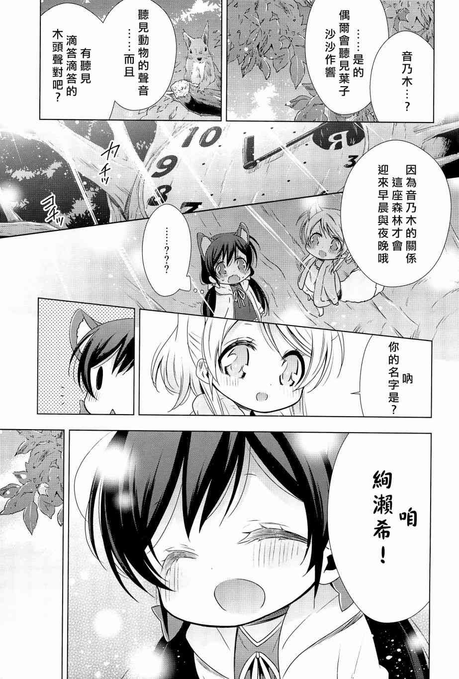 🍔LoveLive 森之午睡时钟的故事 第13页