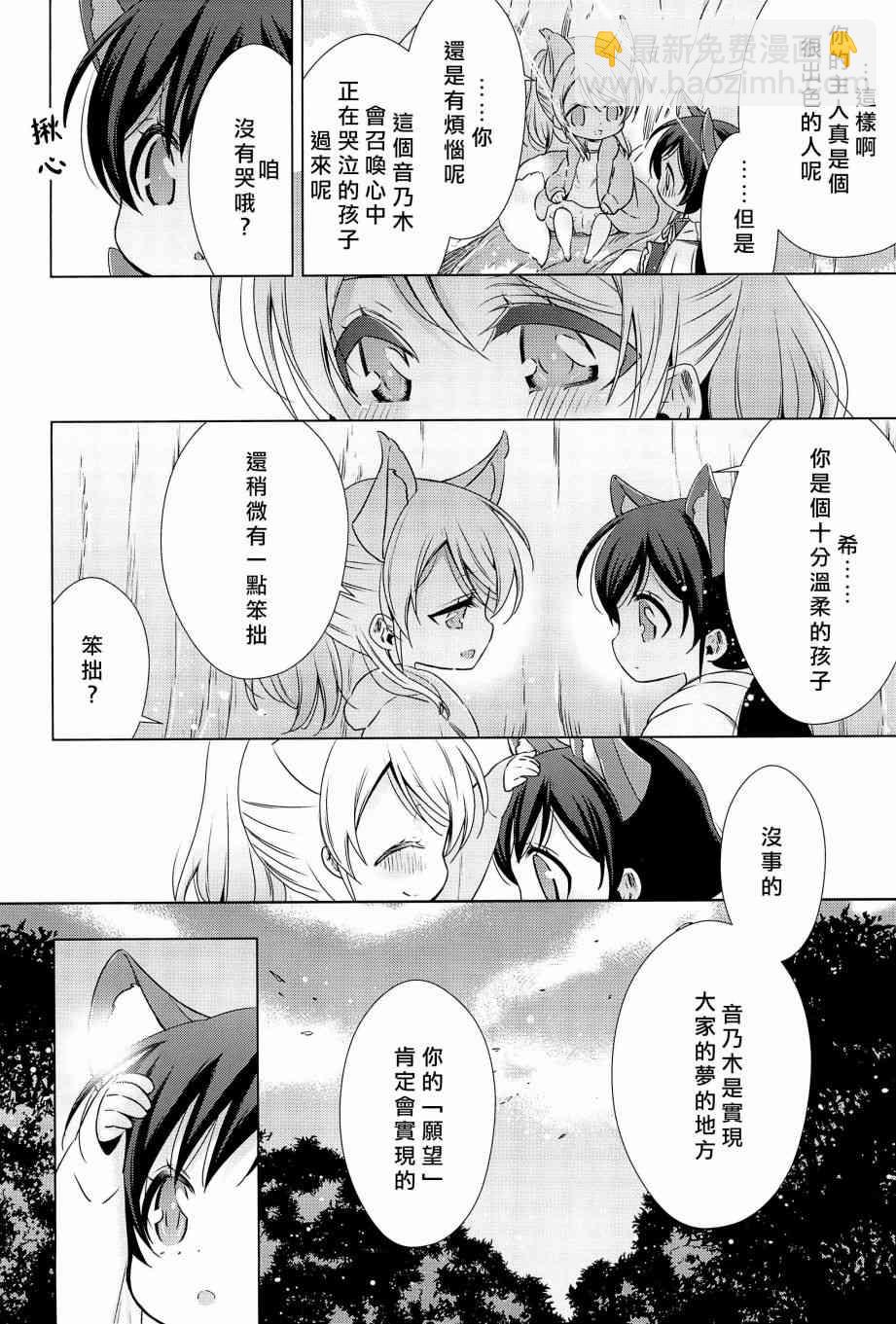 🍔LoveLive 森之午睡时钟的故事 第14页