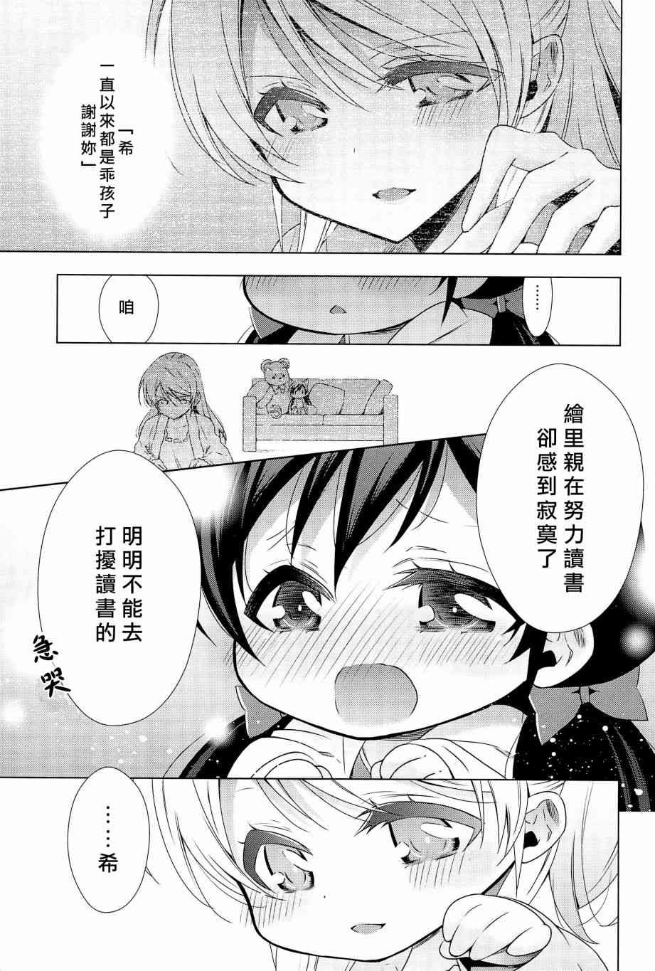 🍔LoveLive 森之午睡时钟的故事 第15页