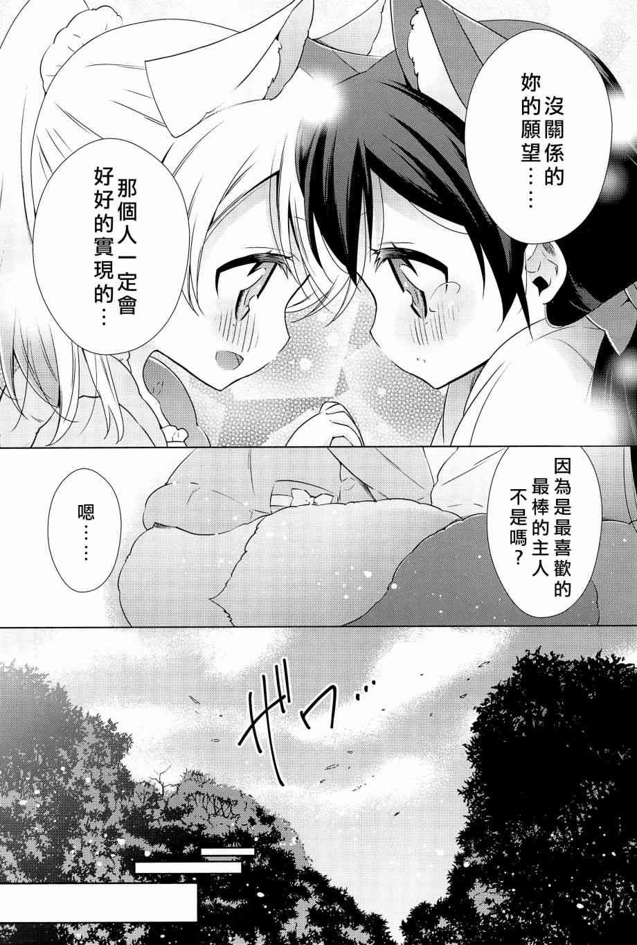 🍔LoveLive 森之午睡时钟的故事 第16页