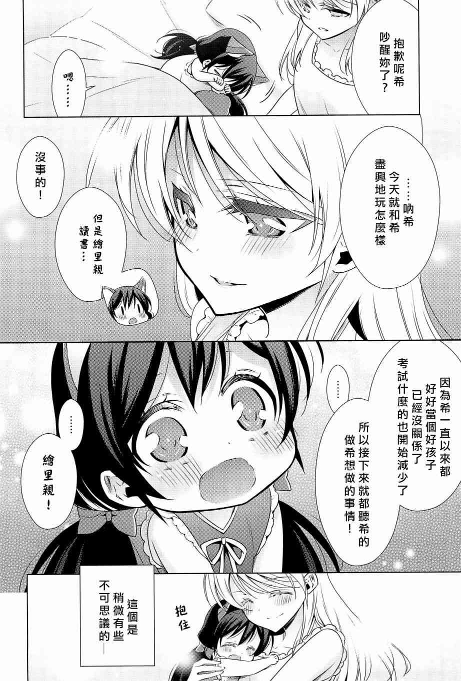 🍔LoveLive 森之午睡时钟的故事 第18页