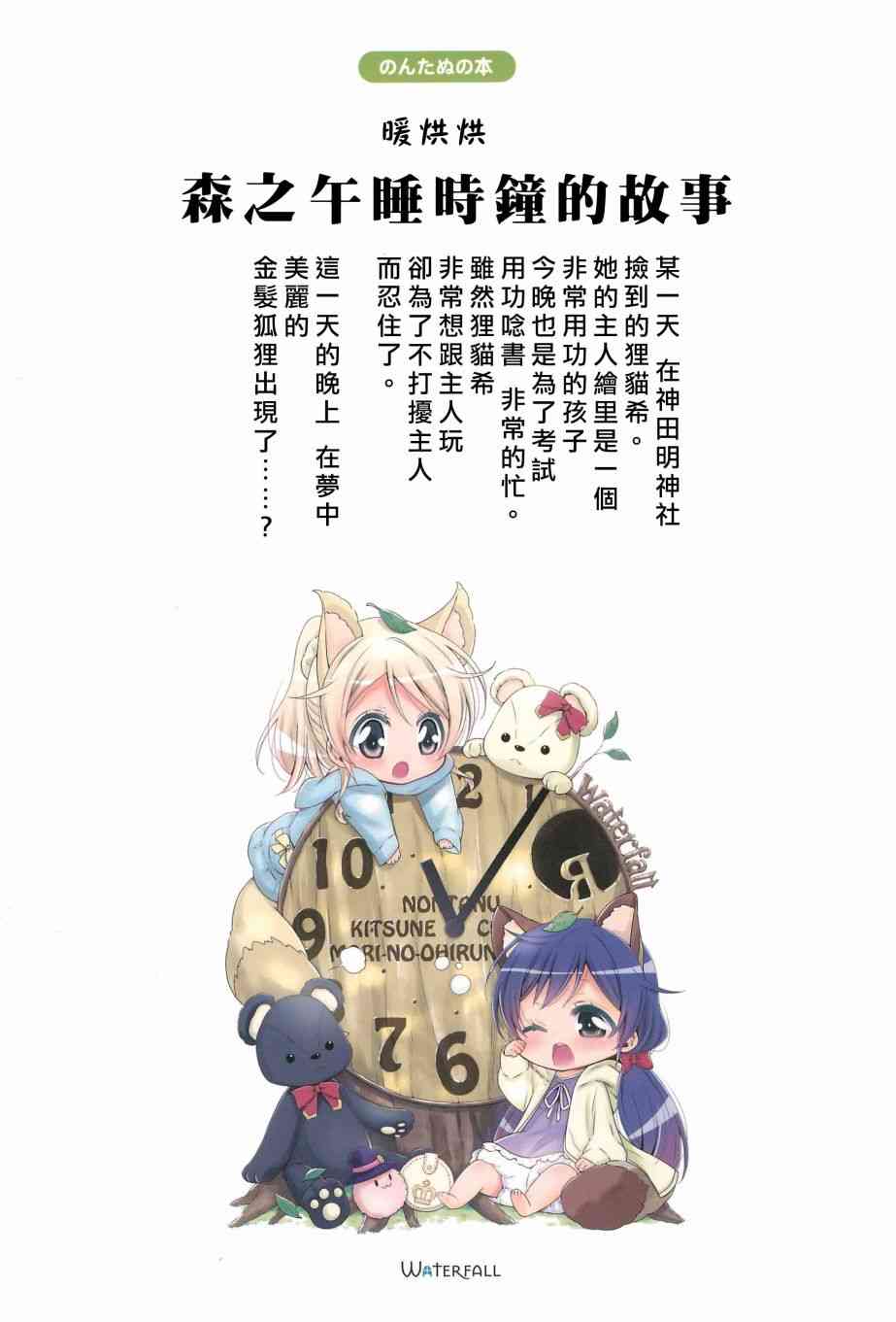 🍔LoveLive 森之午睡时钟的故事 第5页
