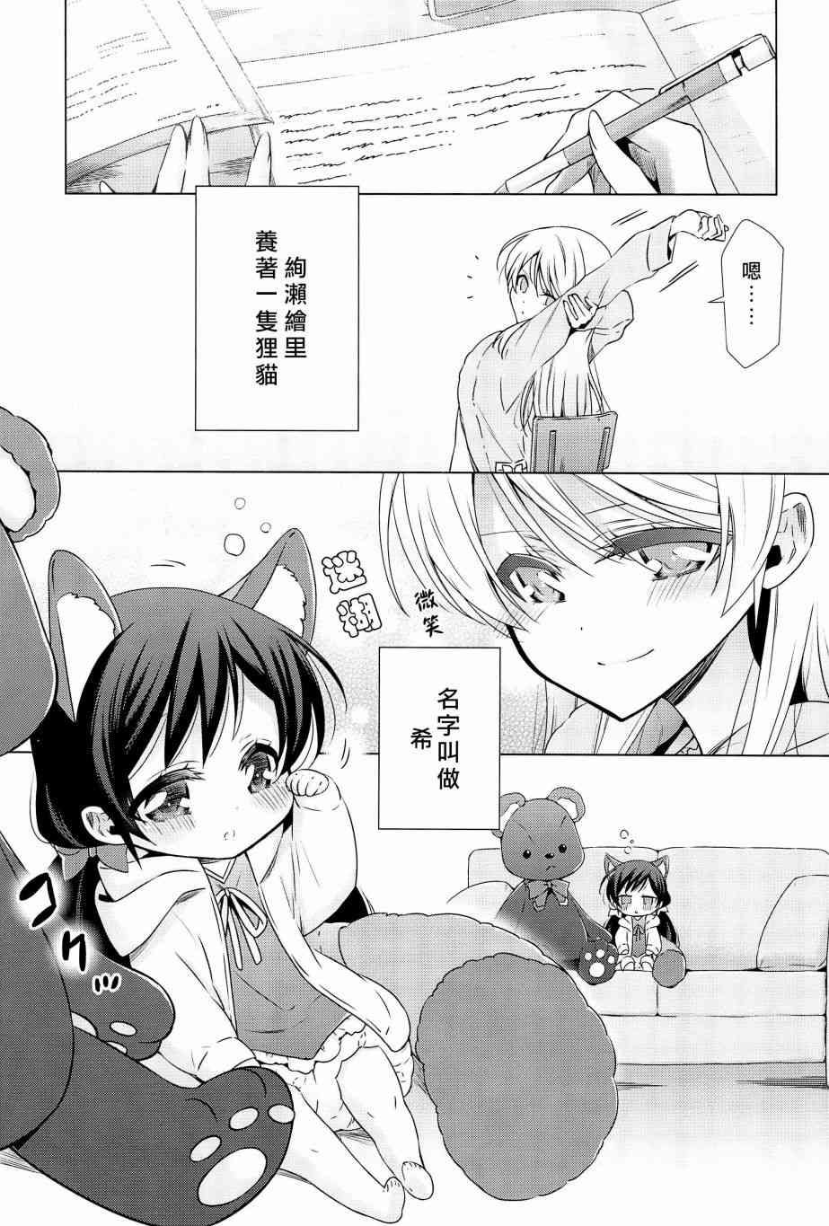 🍔LoveLive 森之午睡时钟的故事 第7页