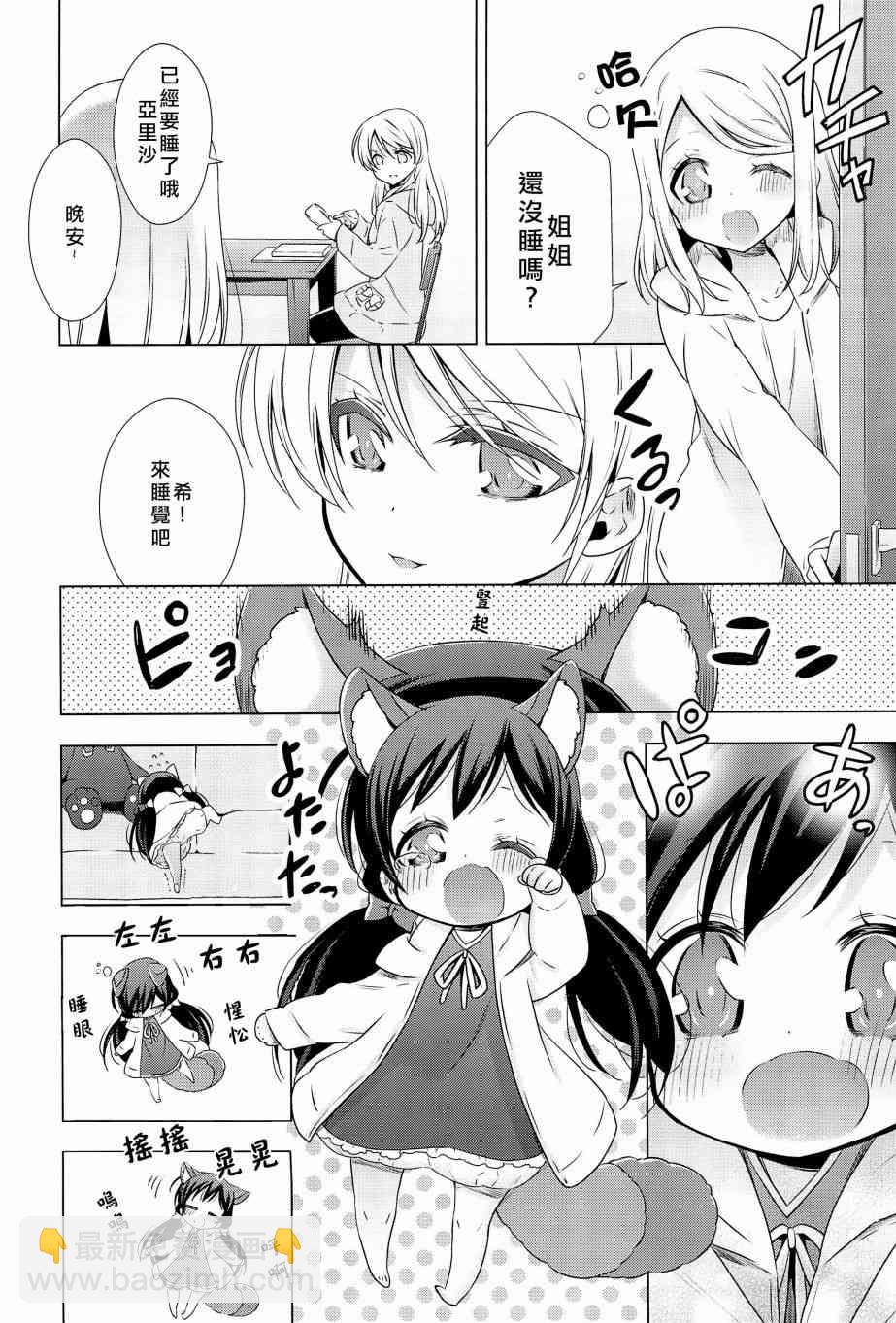 🍔LoveLive 森之午睡时钟的故事 第8页