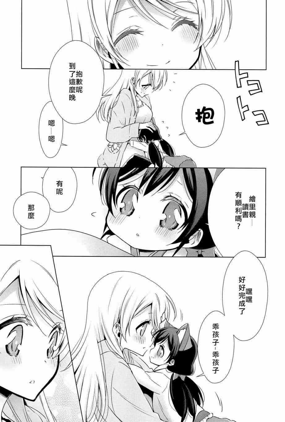 🍔LoveLive 森之午睡时钟的故事 第9页