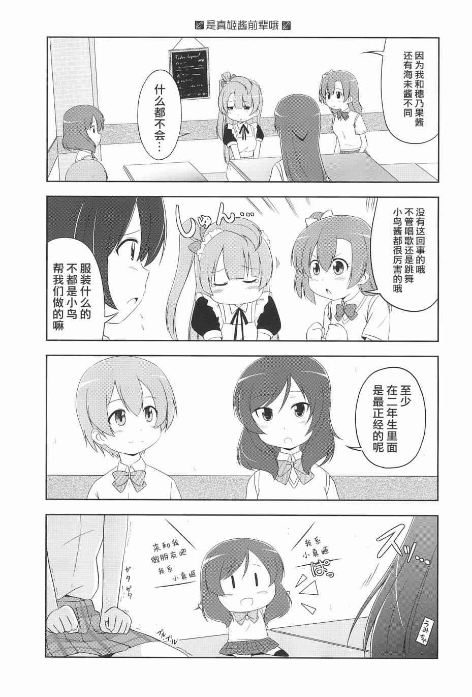 🍔LoveLive KAKEKOMI Dash!! 第14页