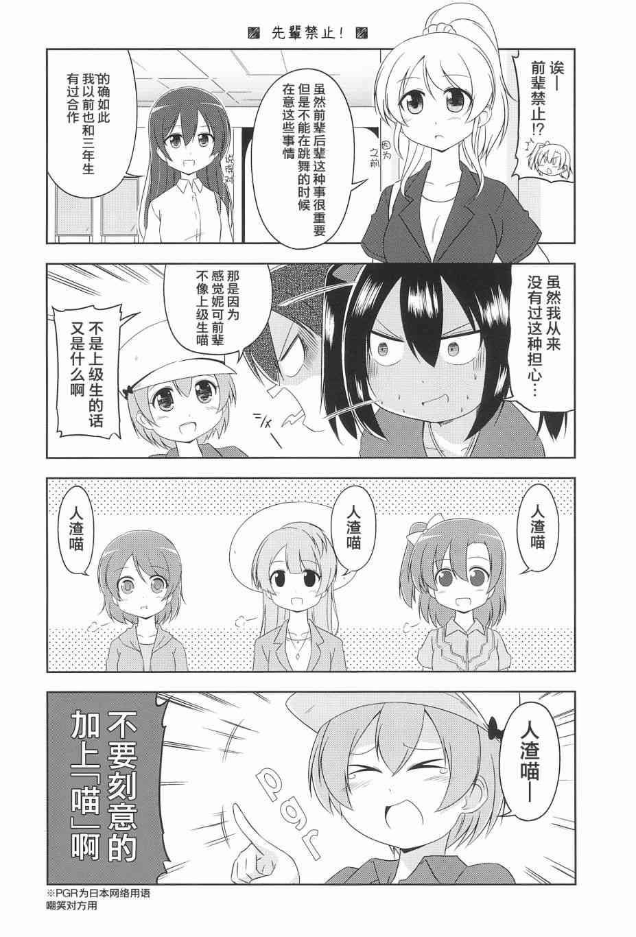🍔LoveLive KAKEKOMI Dash!! 第15页