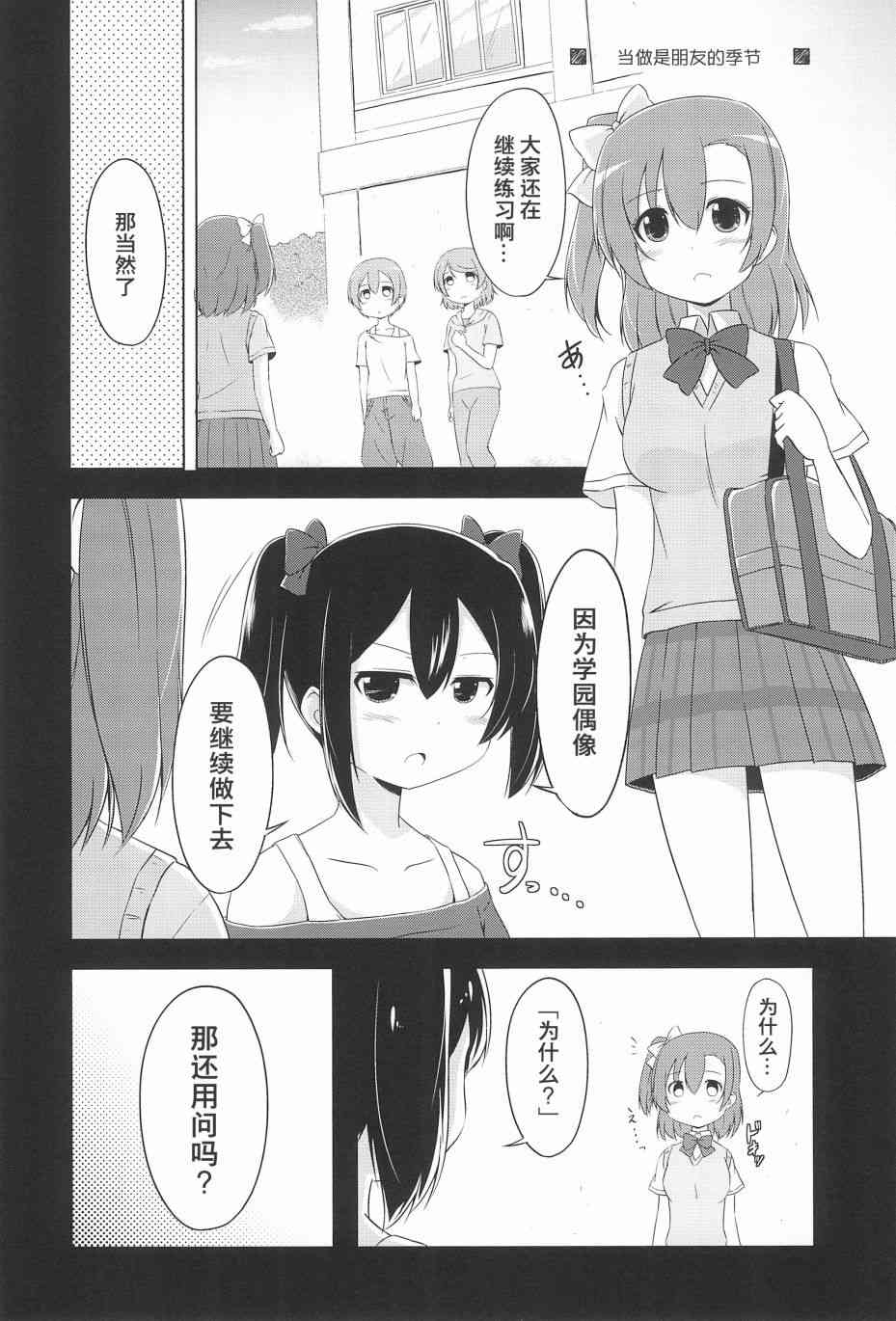 🍔LoveLive KAKEKOMI Dash!! 第17页
