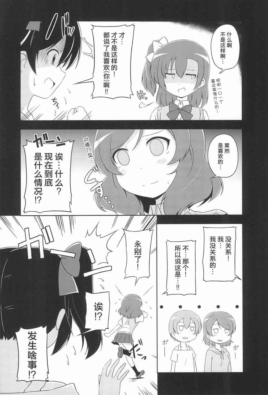 🍔LoveLive KAKEKOMI Dash!! 第19页