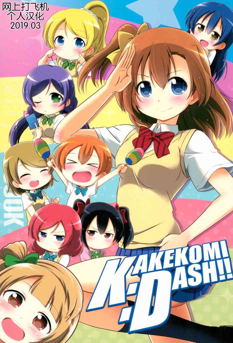 🍔LoveLive KAKEKOMI Dash!! 第2页