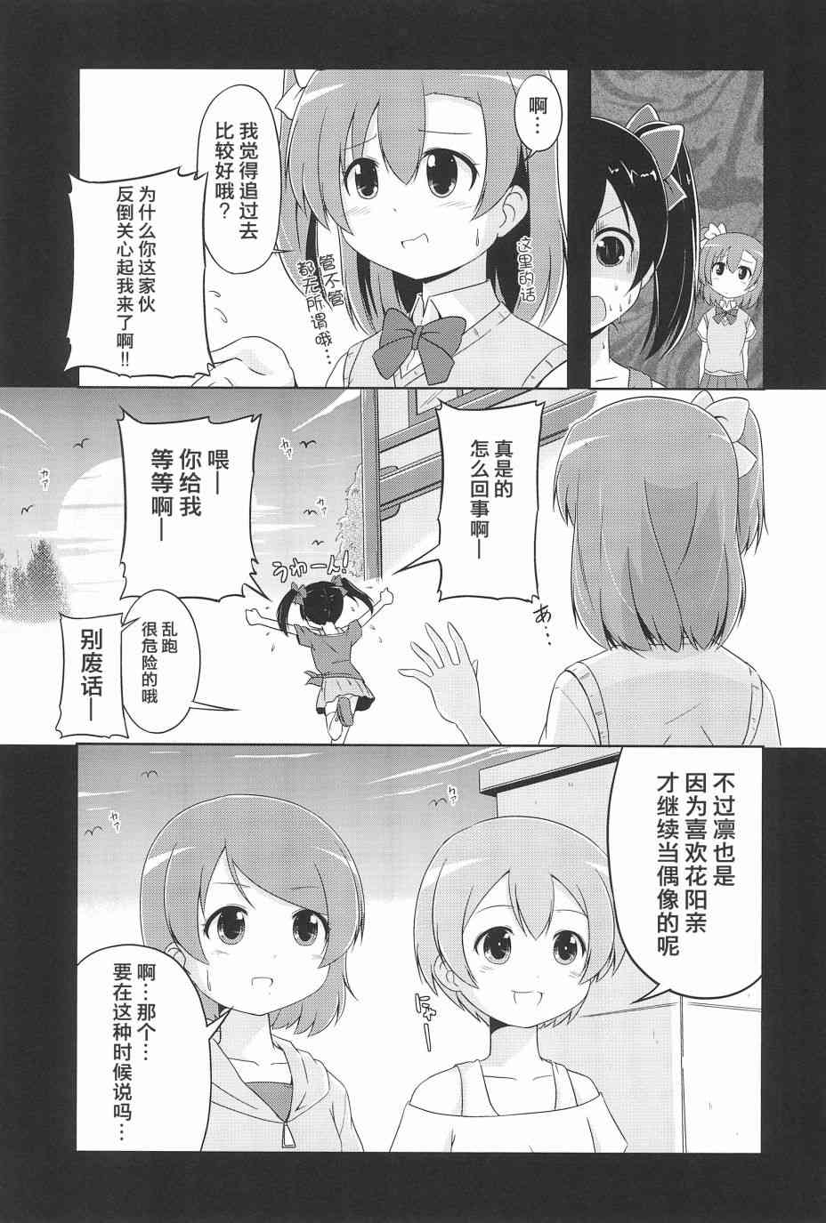 🍔LoveLive KAKEKOMI Dash!! 第20页